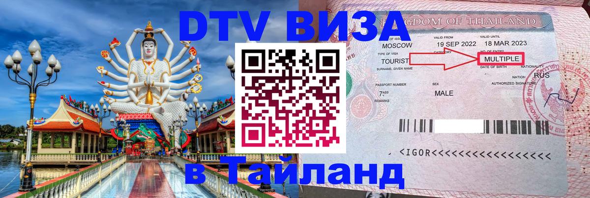 Visa в Таиланд 